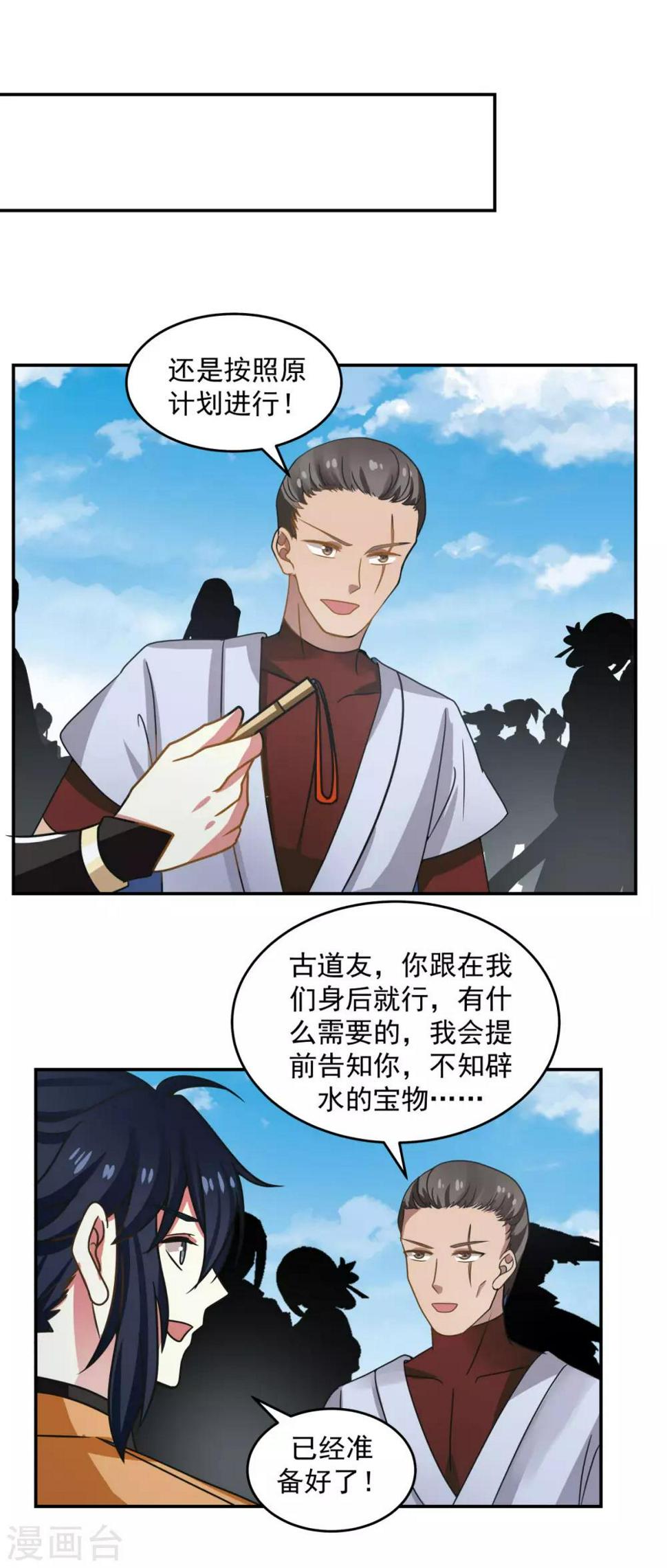 混沌丹神韩漫全集-第111话 新旅程出发无删减无遮挡章节图片 