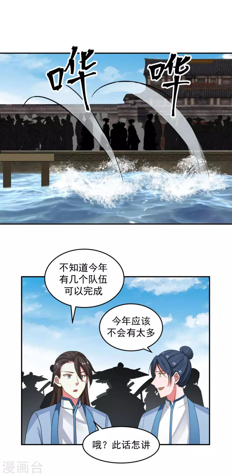 混沌丹神韩漫全集-第111话 新旅程出发无删减无遮挡章节图片 