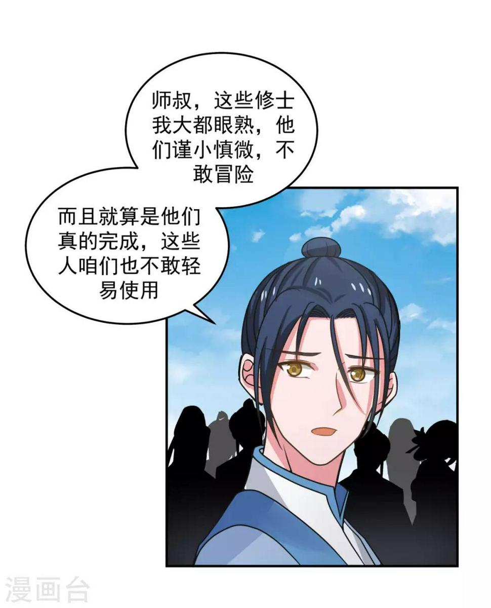 混沌丹神韩漫全集-第111话 新旅程出发无删减无遮挡章节图片 