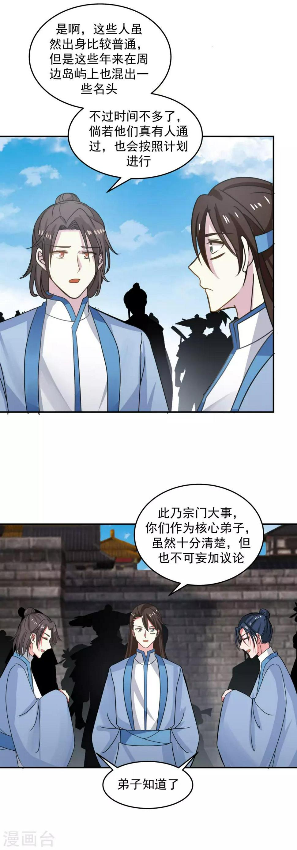 混沌丹神韩漫全集-第111话 新旅程出发无删减无遮挡章节图片 