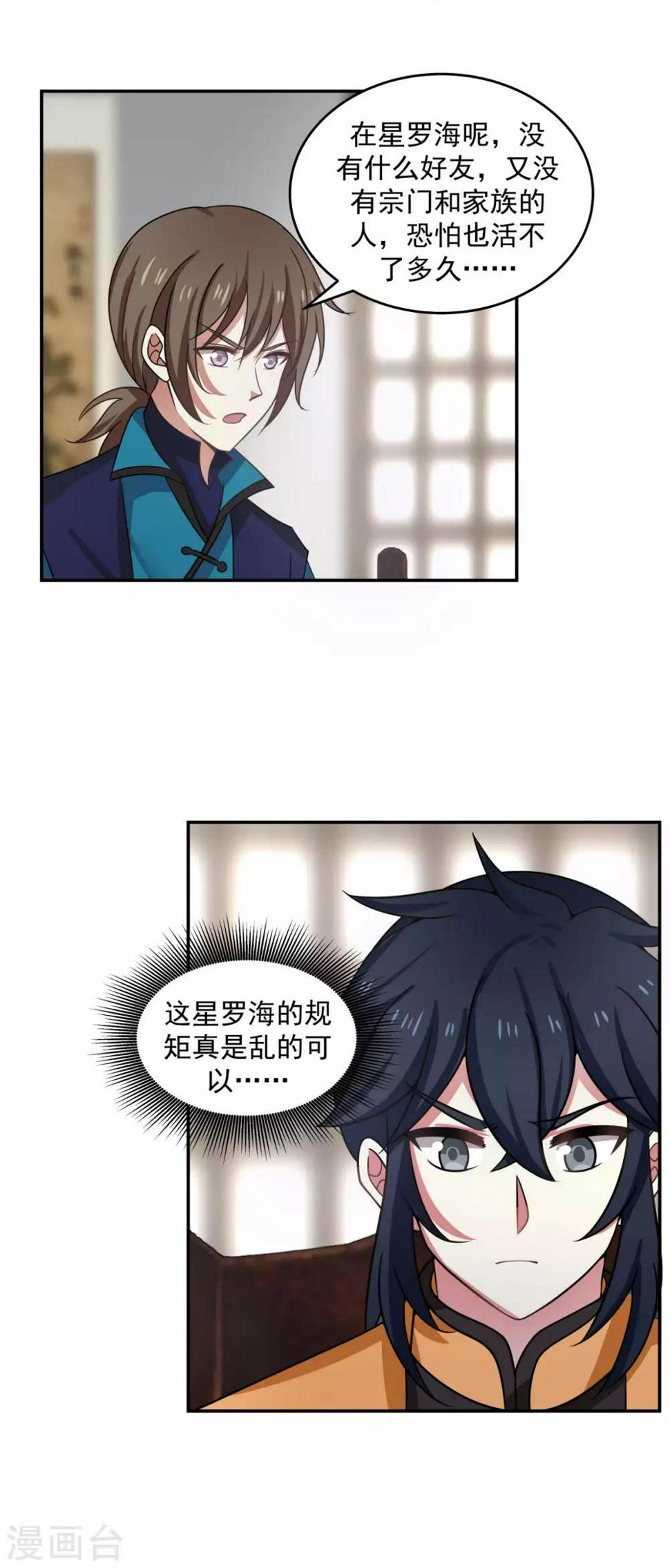 混沌丹神韩漫全集-第111话 新旅程出发无删减无遮挡章节图片 