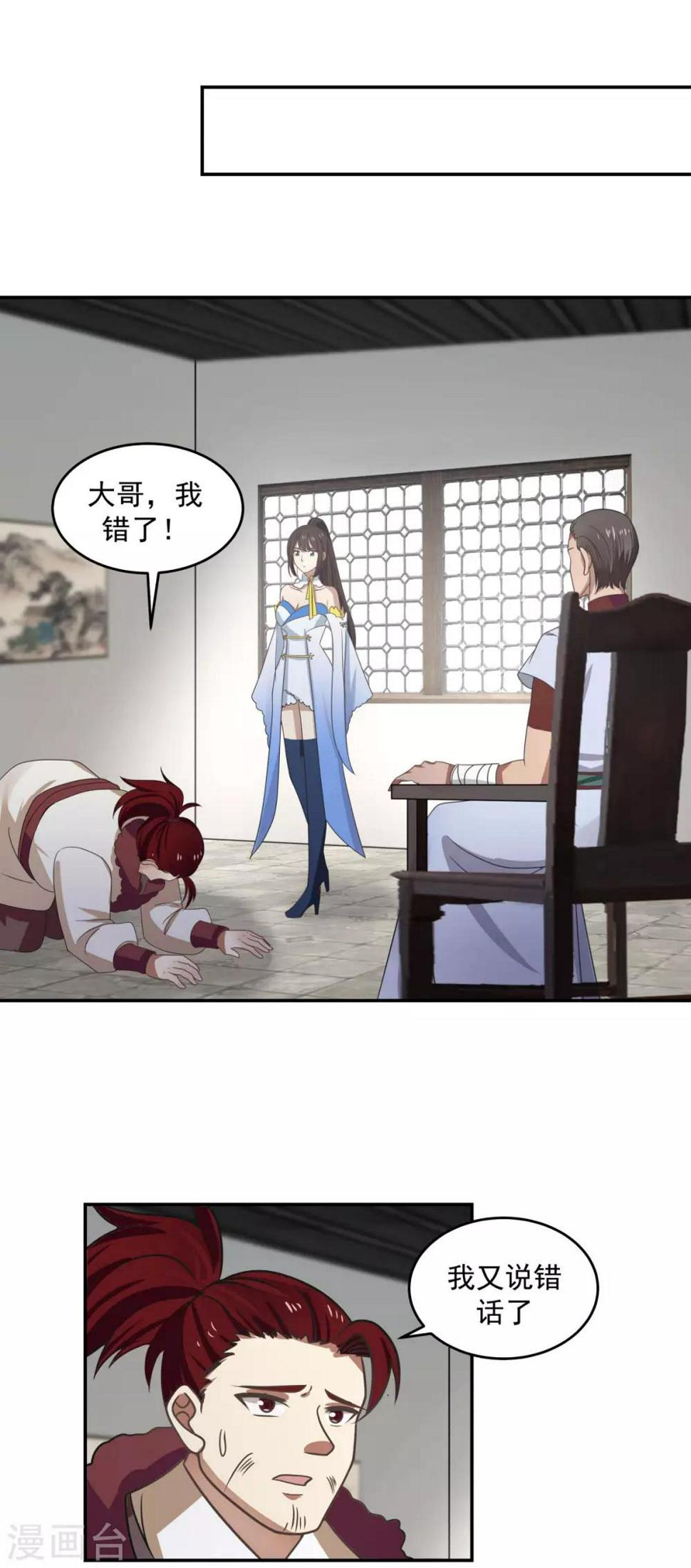 混沌丹神韩漫全集-第111话 新旅程出发无删减无遮挡章节图片 