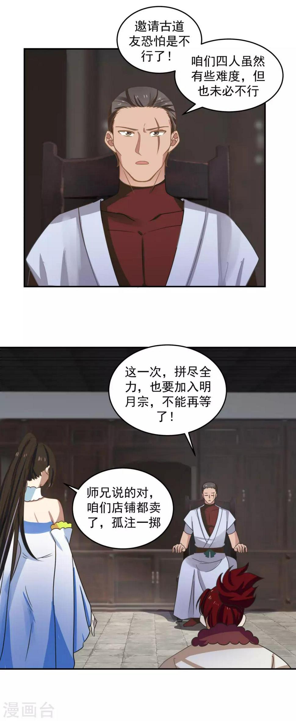 混沌丹神韩漫全集-第111话 新旅程出发无删减无遮挡章节图片 