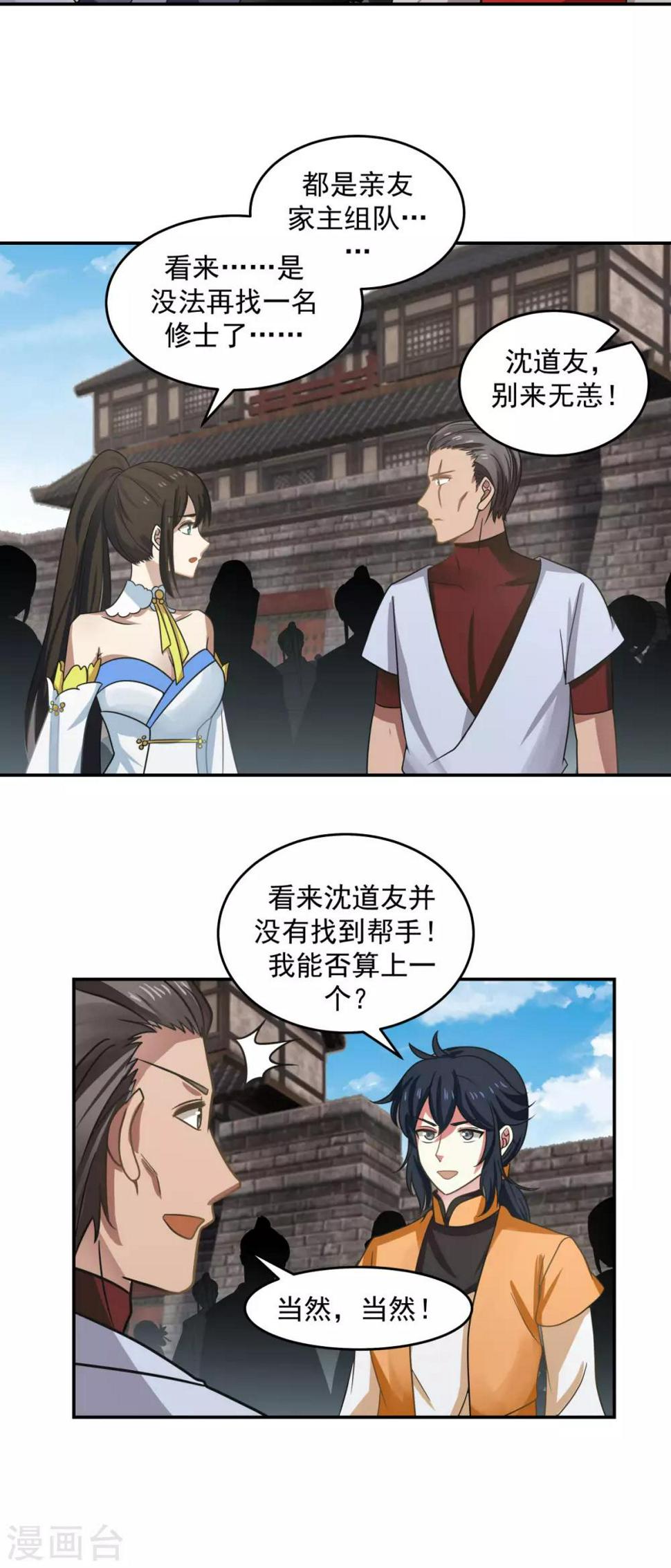 混沌丹神韩漫全集-第111话 新旅程出发无删减无遮挡章节图片 