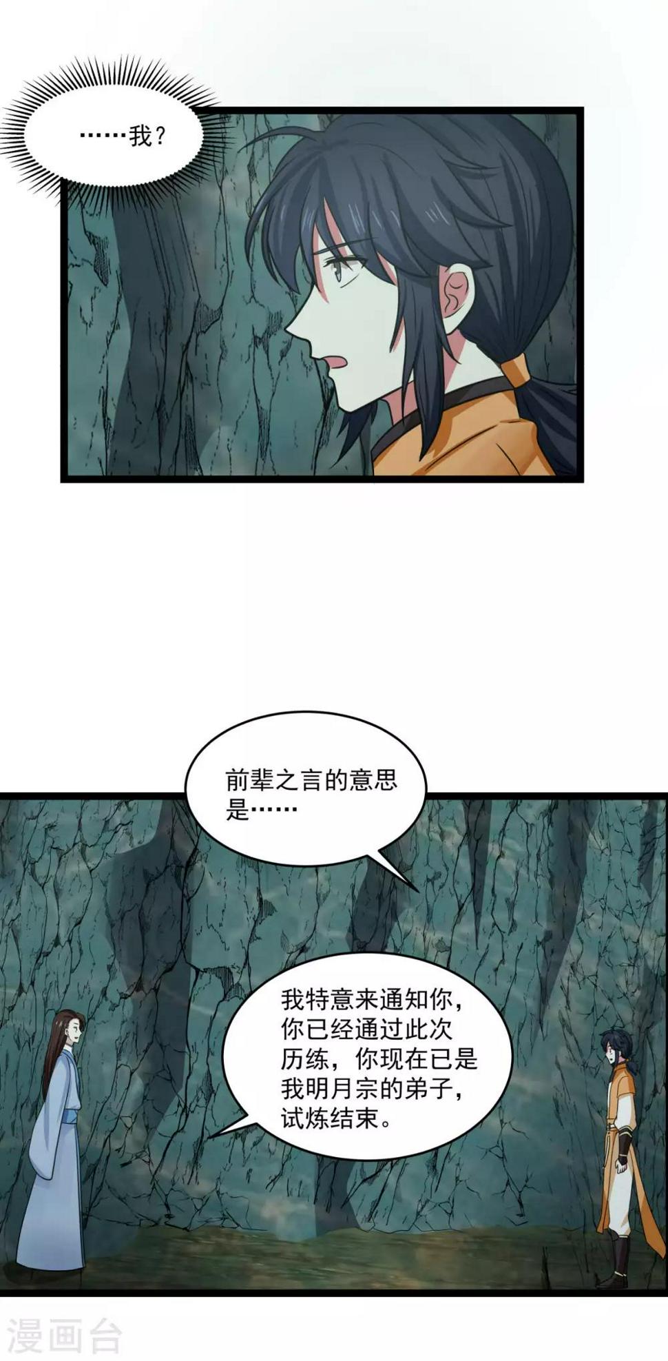 混沌丹神韩漫全集-第114话 试炼通过无删减无遮挡章节图片 