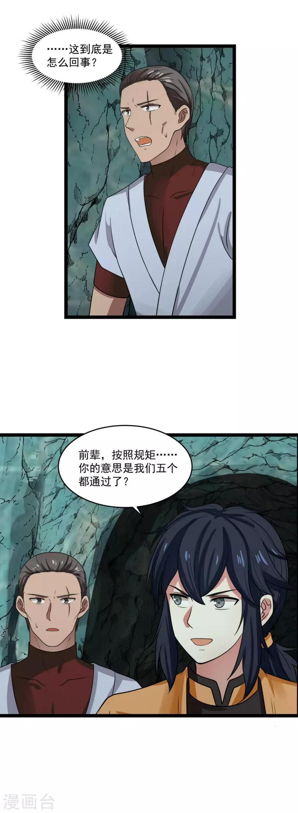 混沌丹神韩漫全集-第114话 试炼通过无删减无遮挡章节图片 