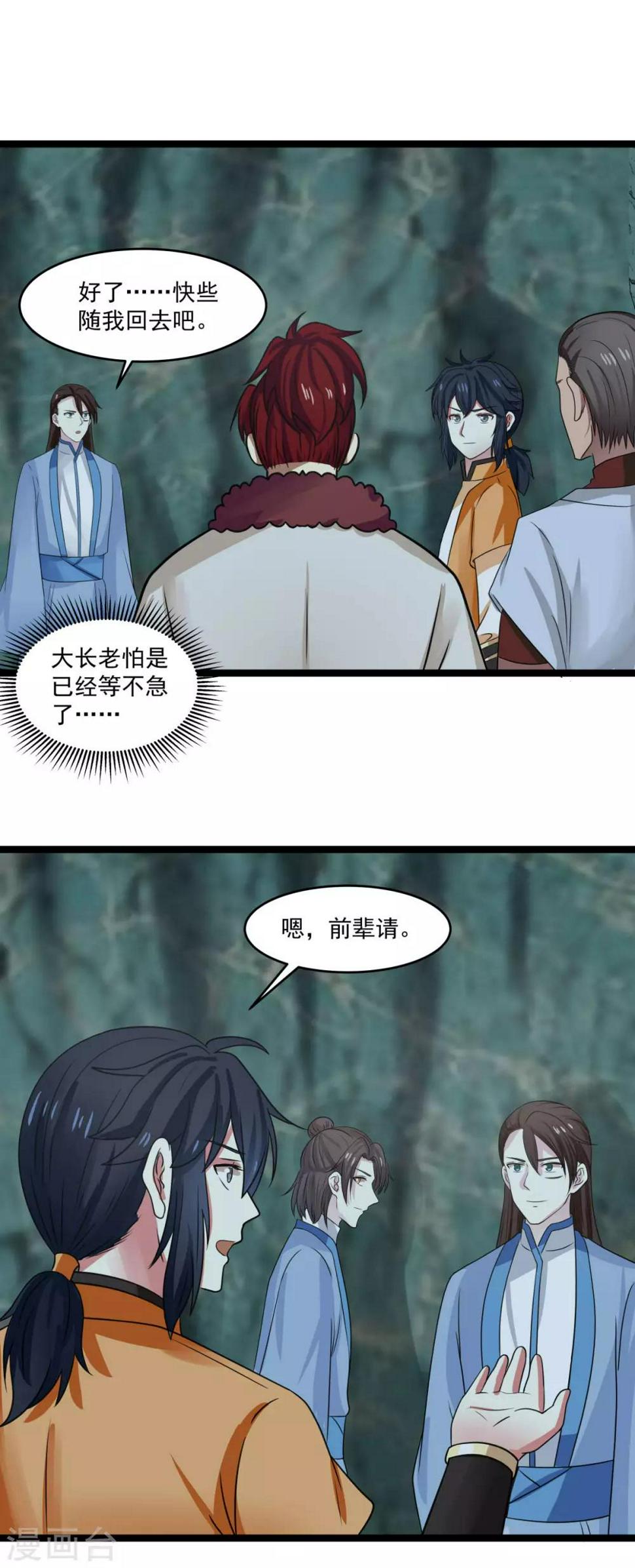 混沌丹神韩漫全集-第114话 试炼通过无删减无遮挡章节图片 