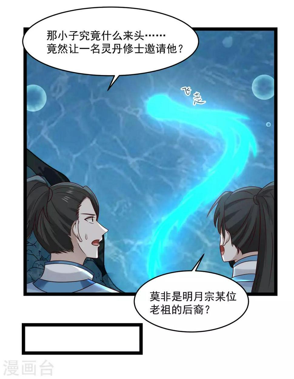 混沌丹神韩漫全集-第114话 试炼通过无删减无遮挡章节图片 