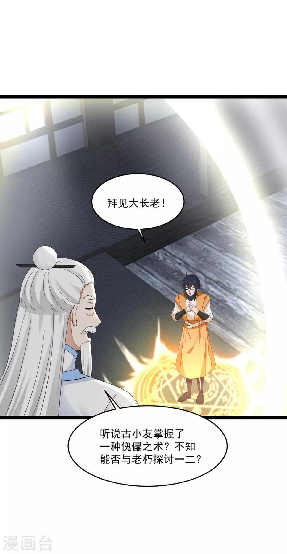 混沌丹神韩漫全集-第114话 试炼通过无删减无遮挡章节图片 