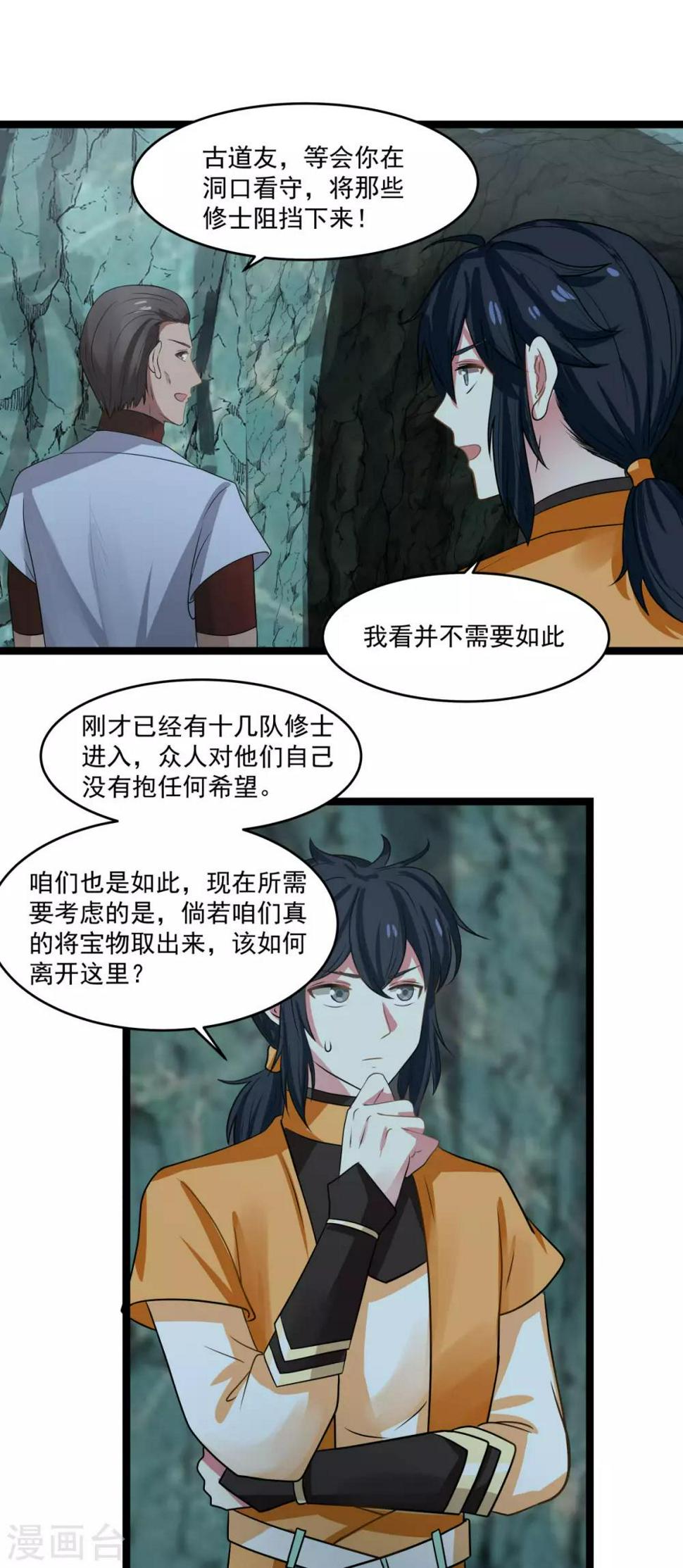混沌丹神韩漫全集-第114话 试炼通过无删减无遮挡章节图片 
