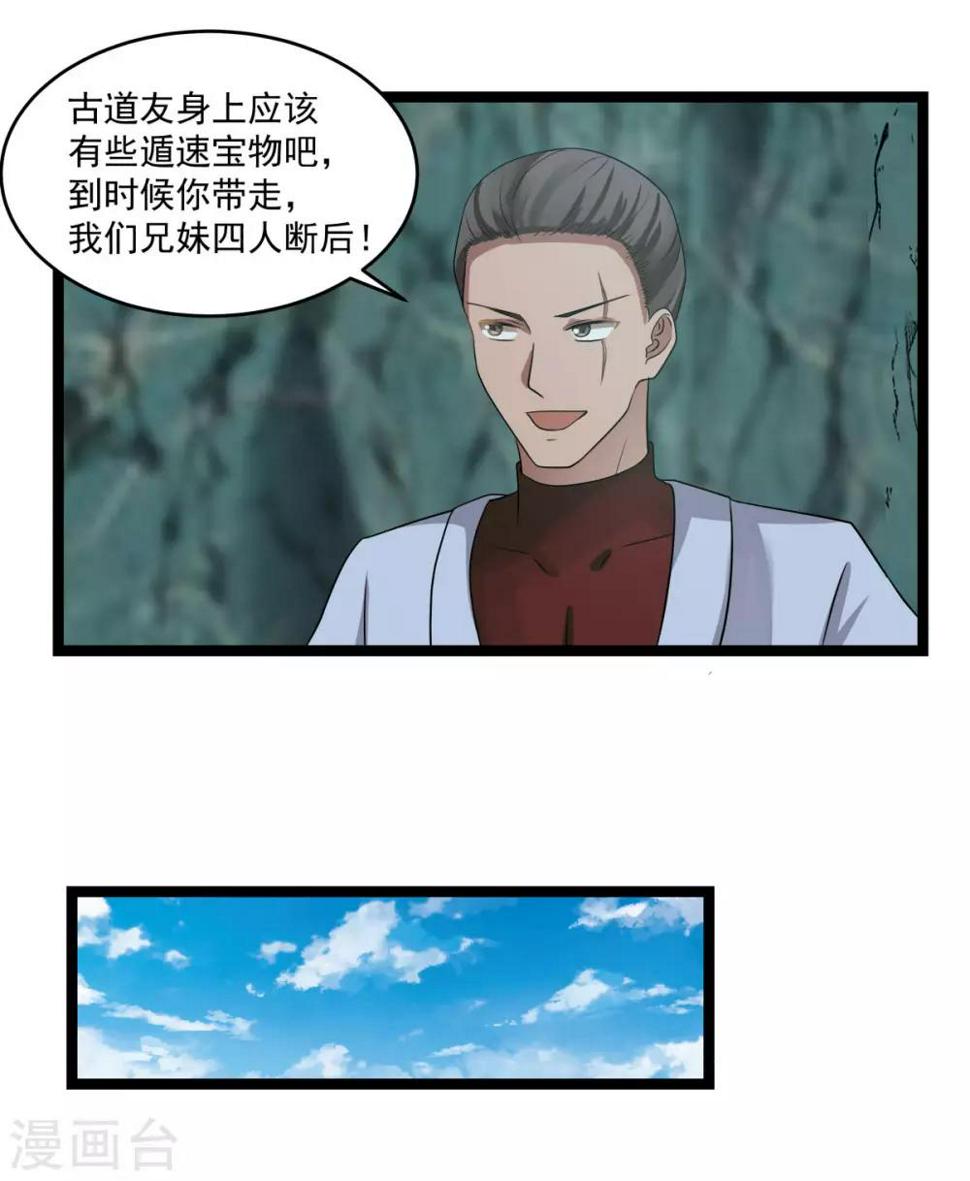混沌丹神韩漫全集-第114话 试炼通过无删减无遮挡章节图片 