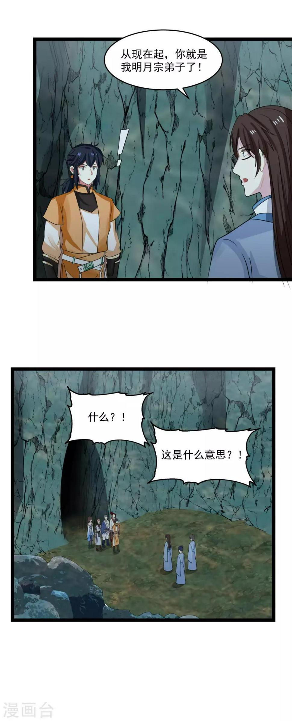 混沌丹神韩漫全集-第114话 试炼通过无删减无遮挡章节图片 