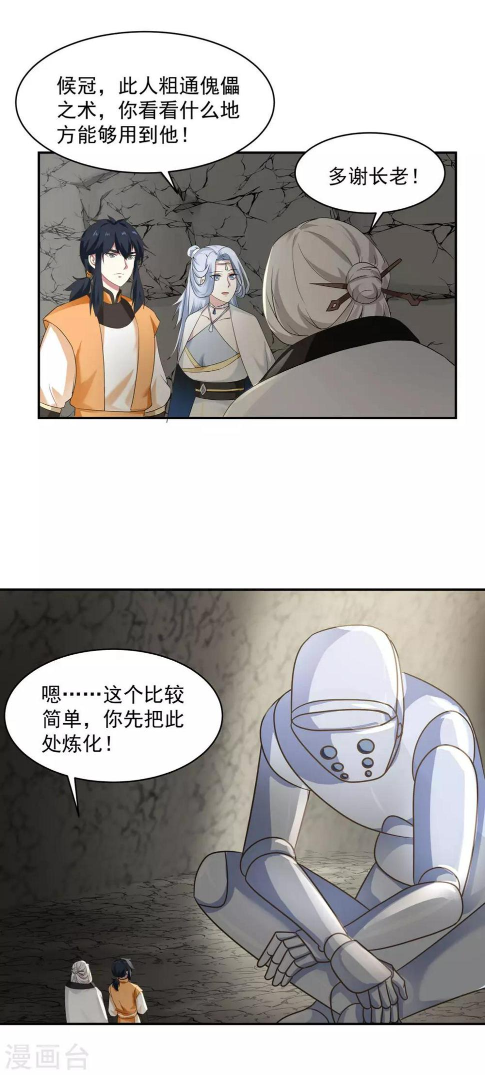 混沌丹神韩漫全集-第115话 炼化傀儡无删减无遮挡章节图片 
