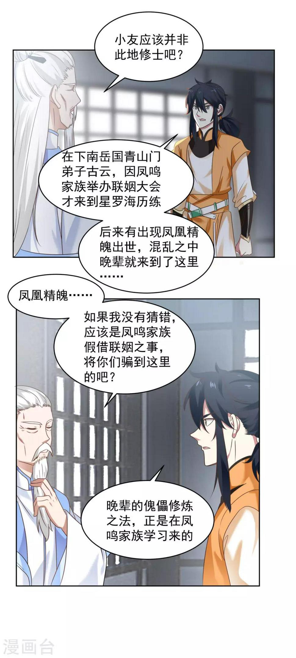 混沌丹神韩漫全集-第115话 炼化傀儡无删减无遮挡章节图片 