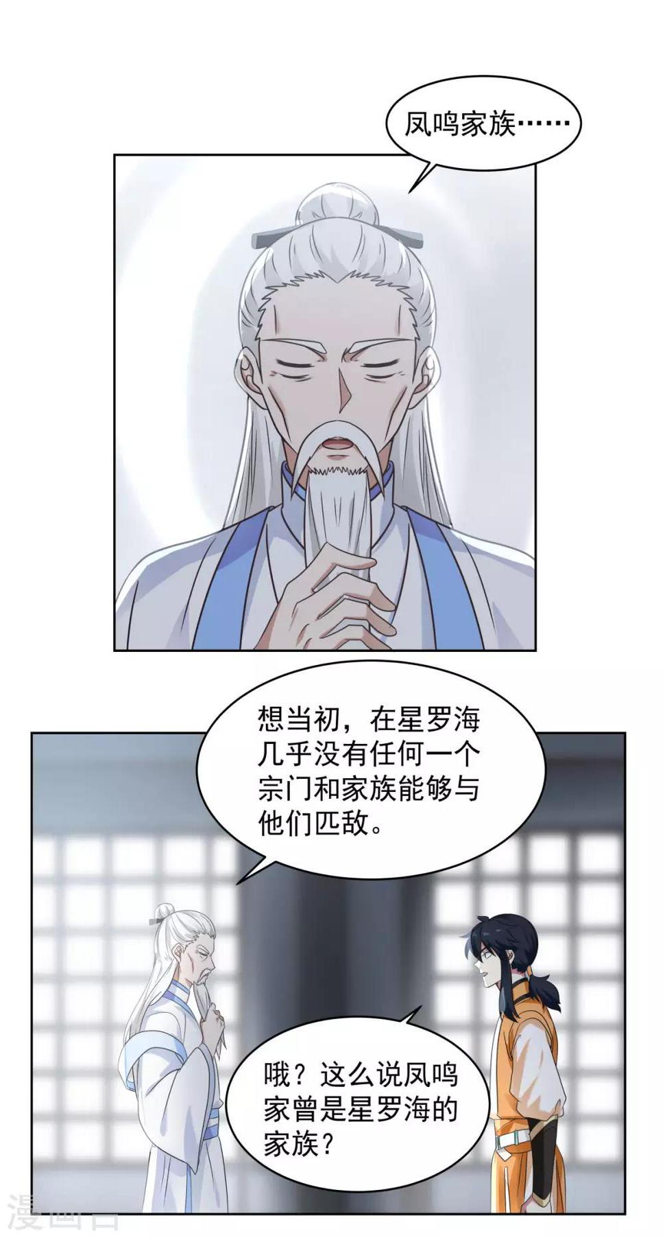 混沌丹神韩漫全集-第115话 炼化傀儡无删减无遮挡章节图片 