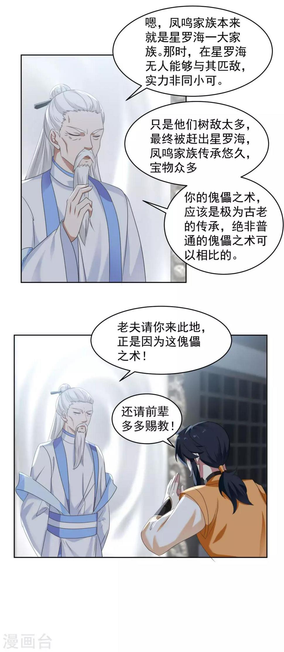 混沌丹神韩漫全集-第115话 炼化傀儡无删减无遮挡章节图片 