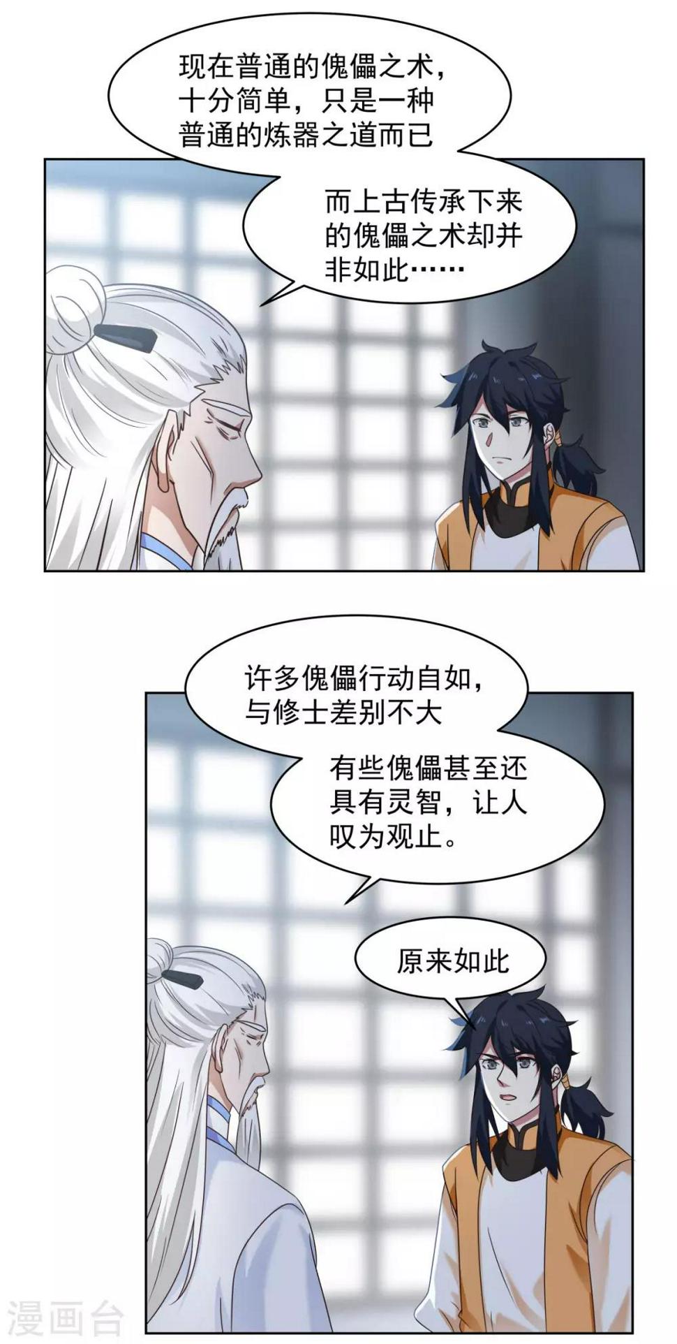 混沌丹神韩漫全集-第115话 炼化傀儡无删减无遮挡章节图片 