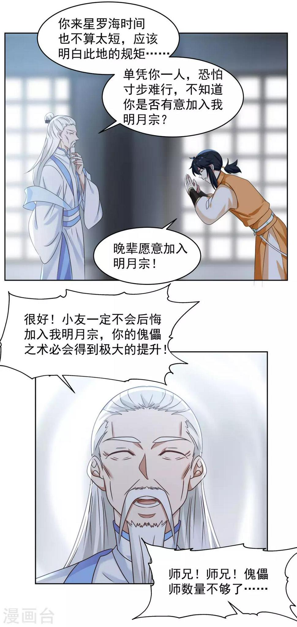 混沌丹神韩漫全集-第115话 炼化傀儡无删减无遮挡章节图片 