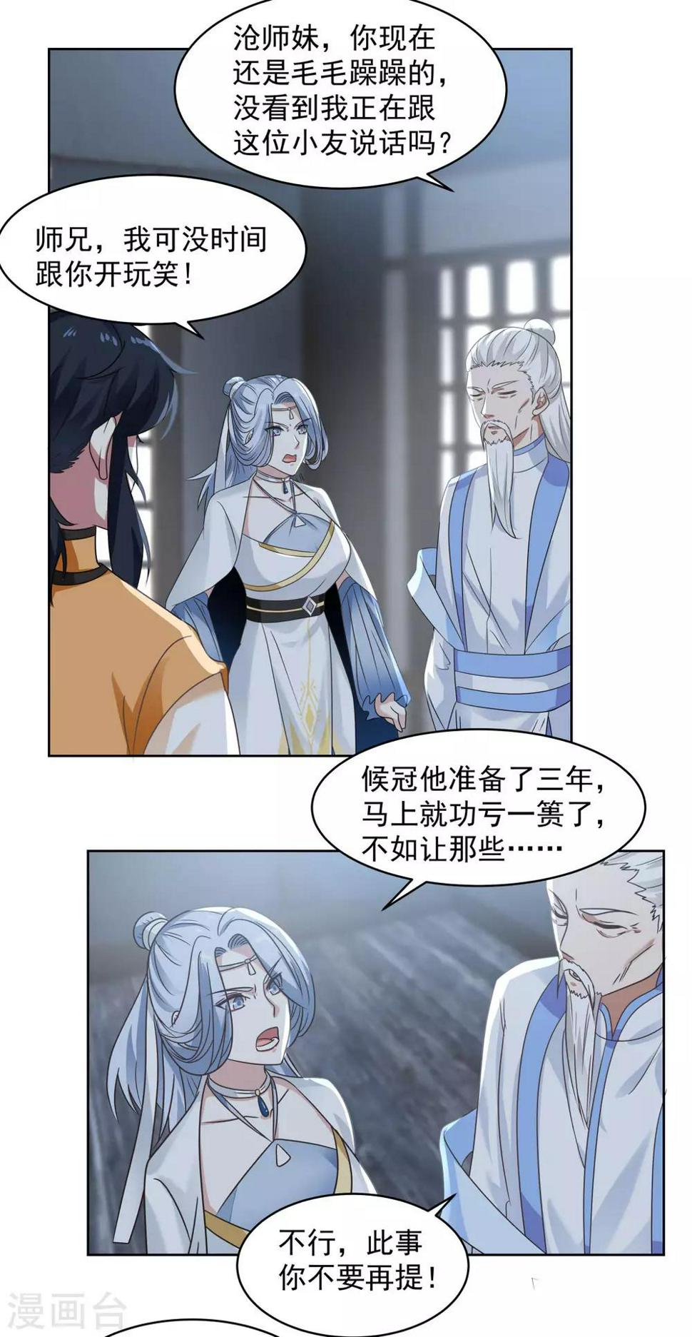 混沌丹神韩漫全集-第115话 炼化傀儡无删减无遮挡章节图片 