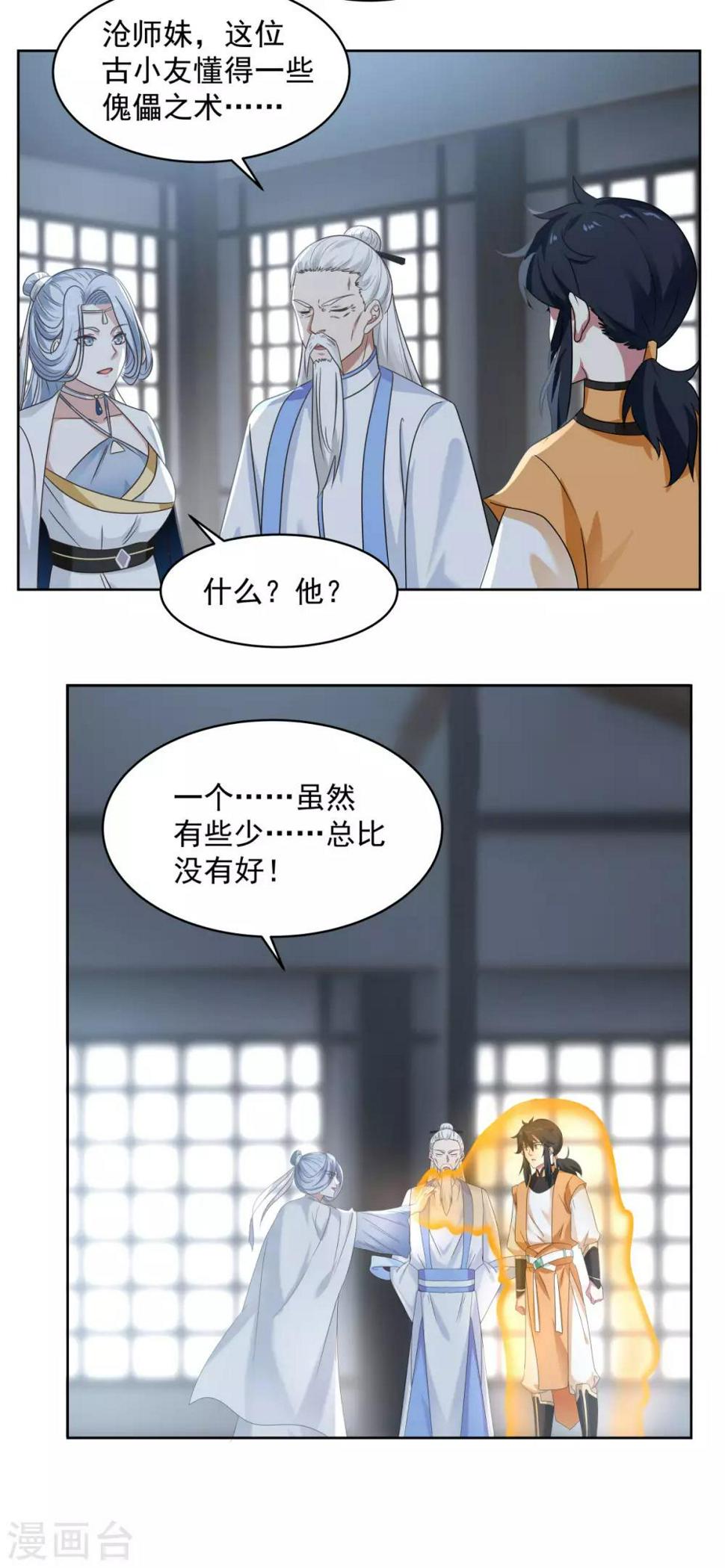 混沌丹神韩漫全集-第115话 炼化傀儡无删减无遮挡章节图片 