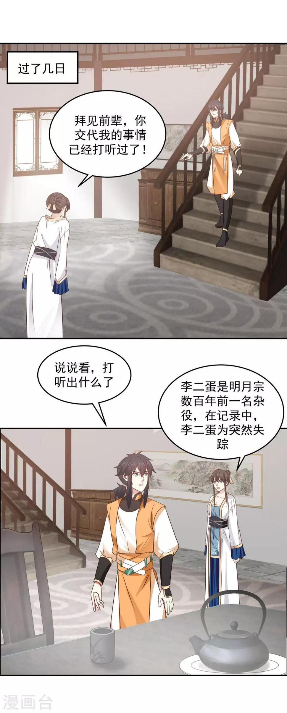 混沌丹神韩漫全集-第119话 信守承诺无删减无遮挡章节图片 