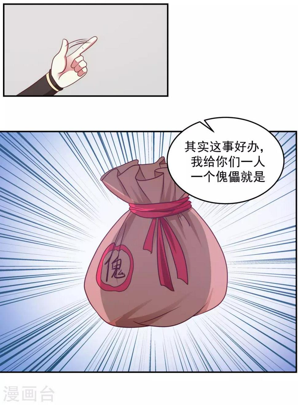 混沌丹神韩漫全集-第119话 信守承诺无删减无遮挡章节图片 