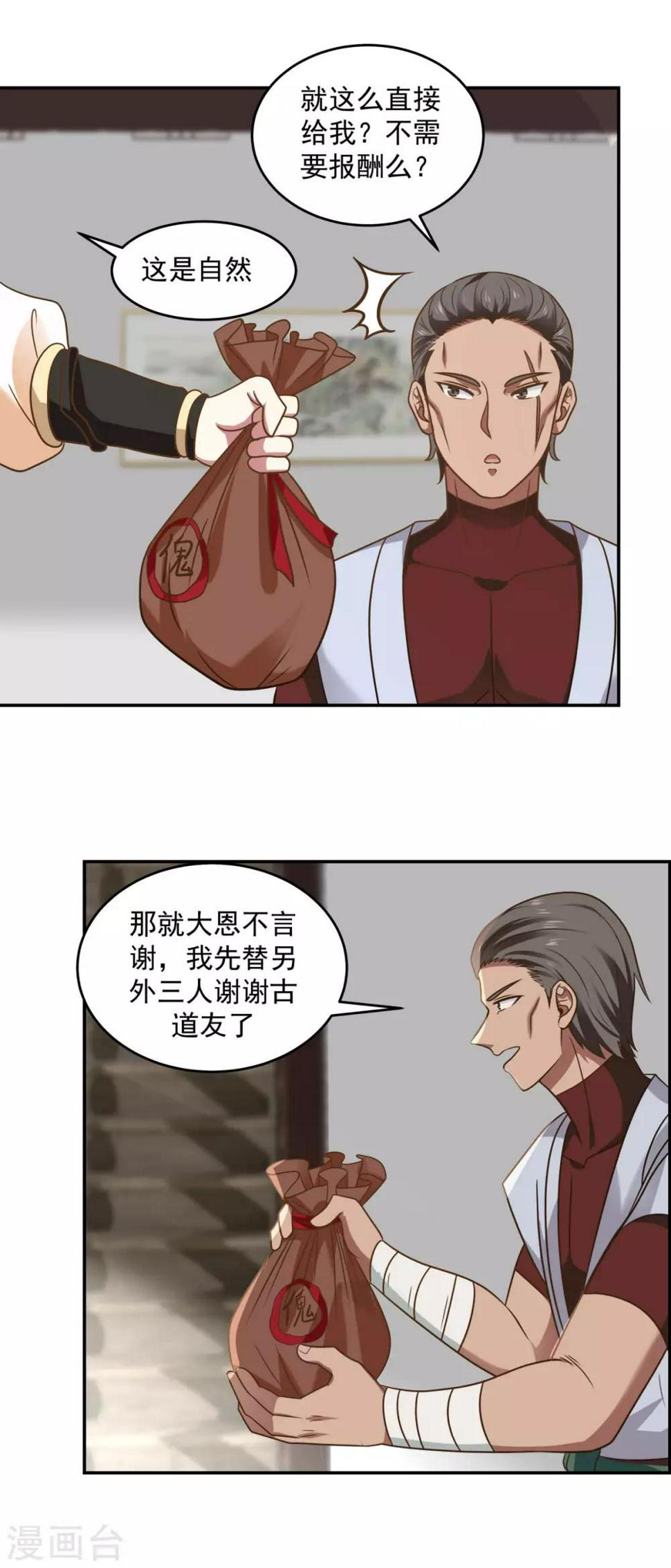 混沌丹神韩漫全集-第119话 信守承诺无删减无遮挡章节图片 