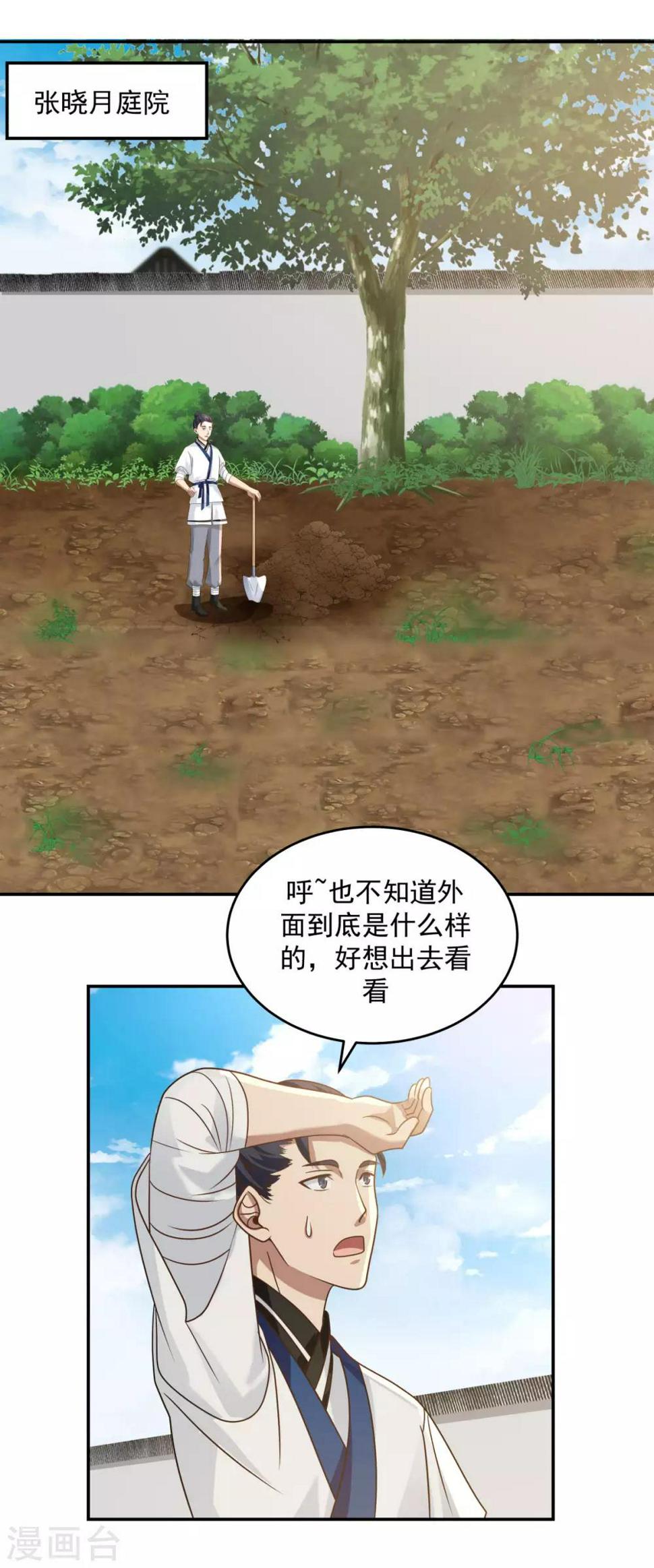 混沌丹神韩漫全集-第119话 信守承诺无删减无遮挡章节图片 