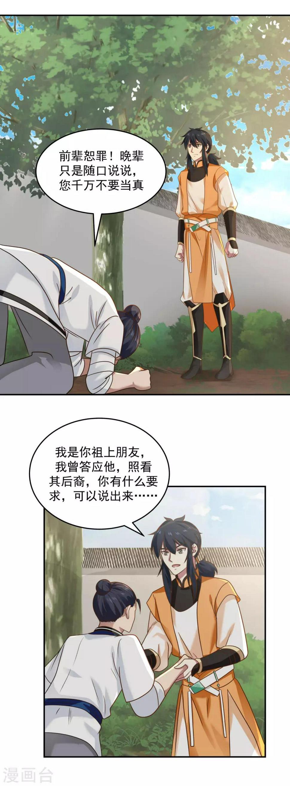混沌丹神韩漫全集-第119话 信守承诺无删减无遮挡章节图片 