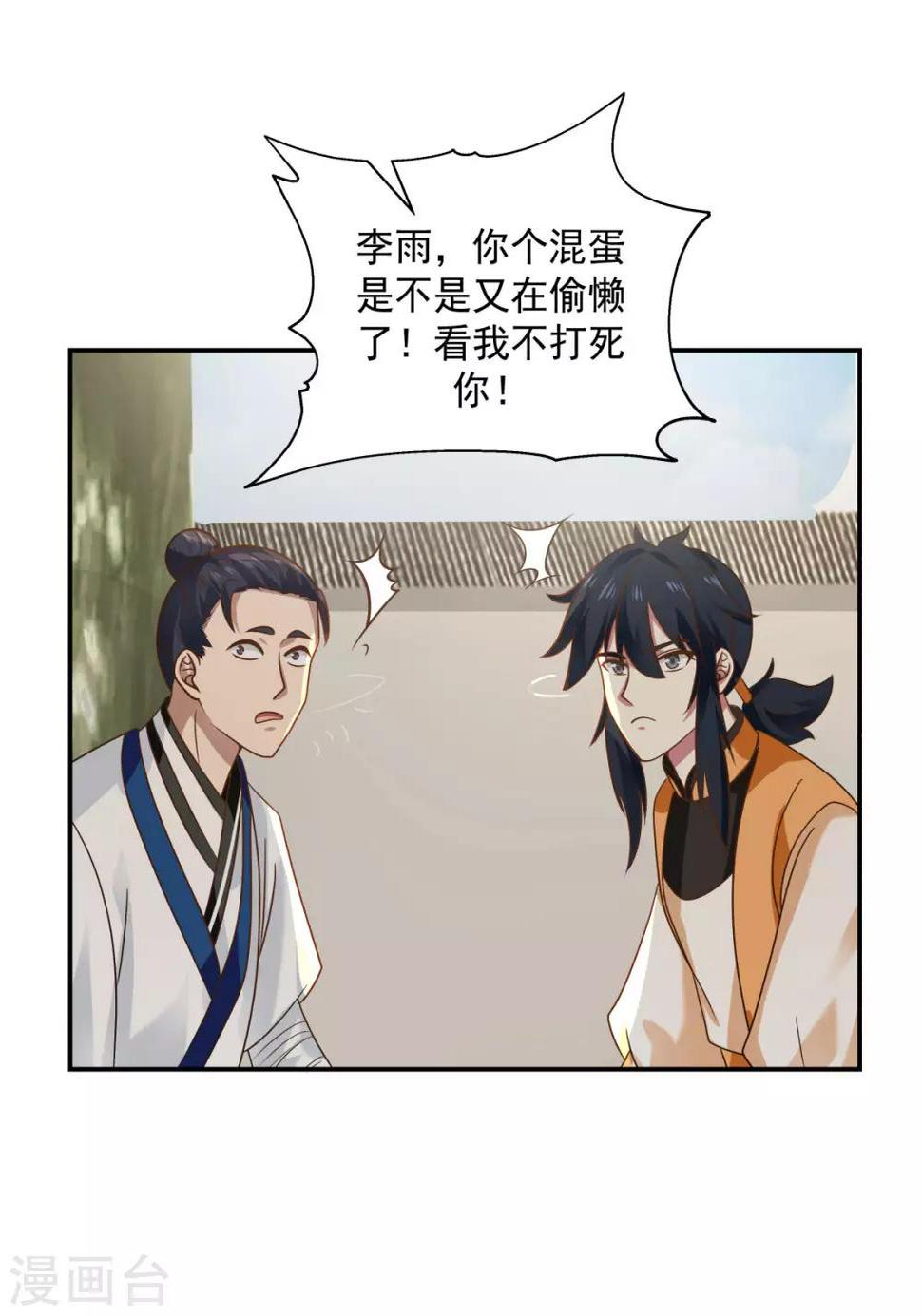 混沌丹神韩漫全集-第119话 信守承诺无删减无遮挡章节图片 