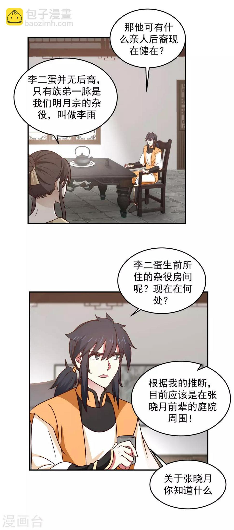 混沌丹神韩漫全集-第119话 信守承诺无删减无遮挡章节图片 