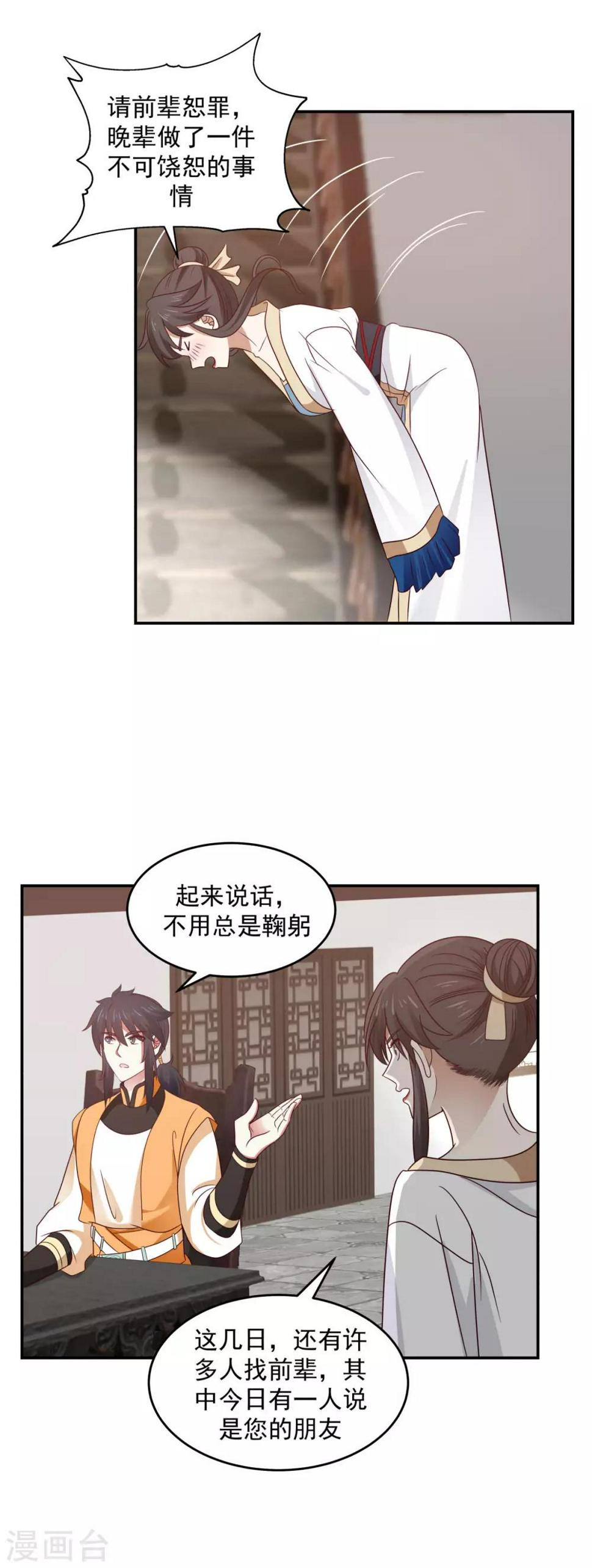 混沌丹神韩漫全集-第119话 信守承诺无删减无遮挡章节图片 