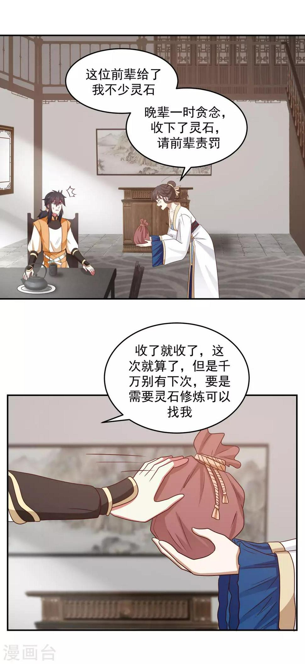 混沌丹神韩漫全集-第119话 信守承诺无删减无遮挡章节图片 