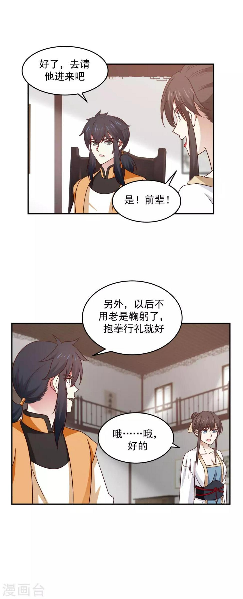混沌丹神韩漫全集-第119话 信守承诺无删减无遮挡章节图片 