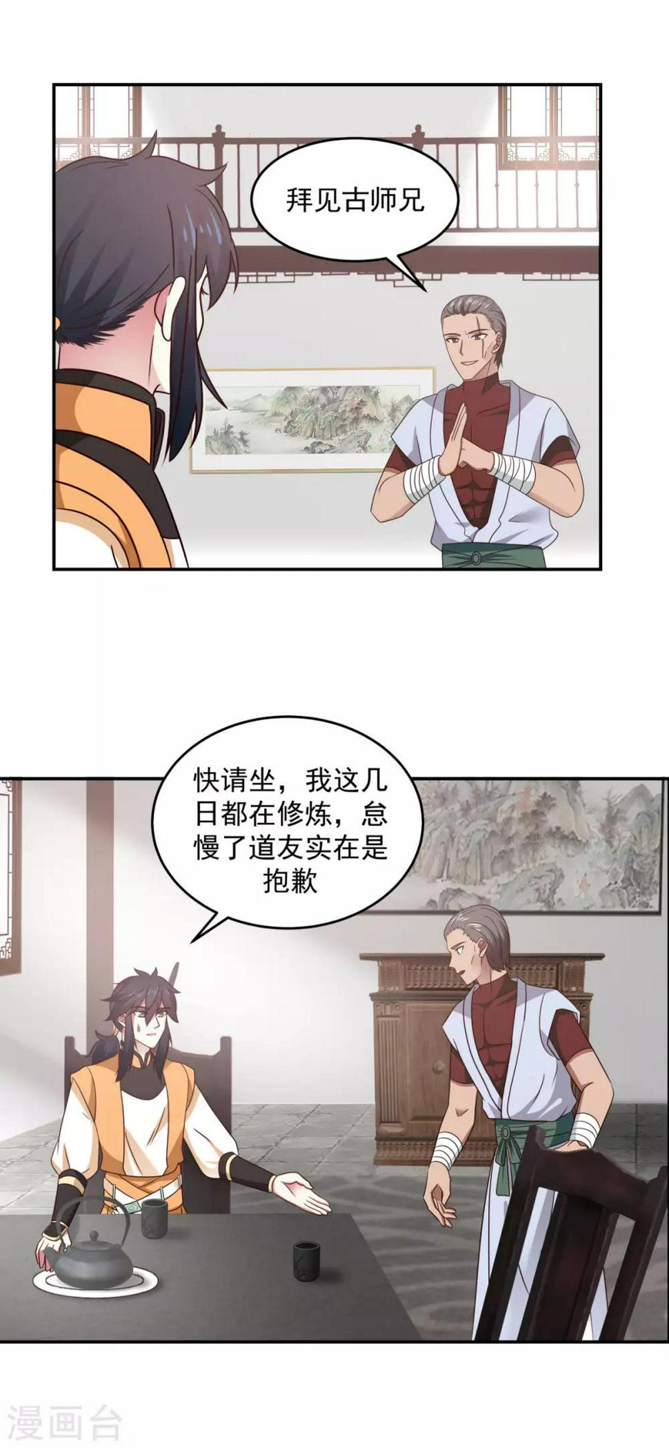 混沌丹神韩漫全集-第119话 信守承诺无删减无遮挡章节图片 
