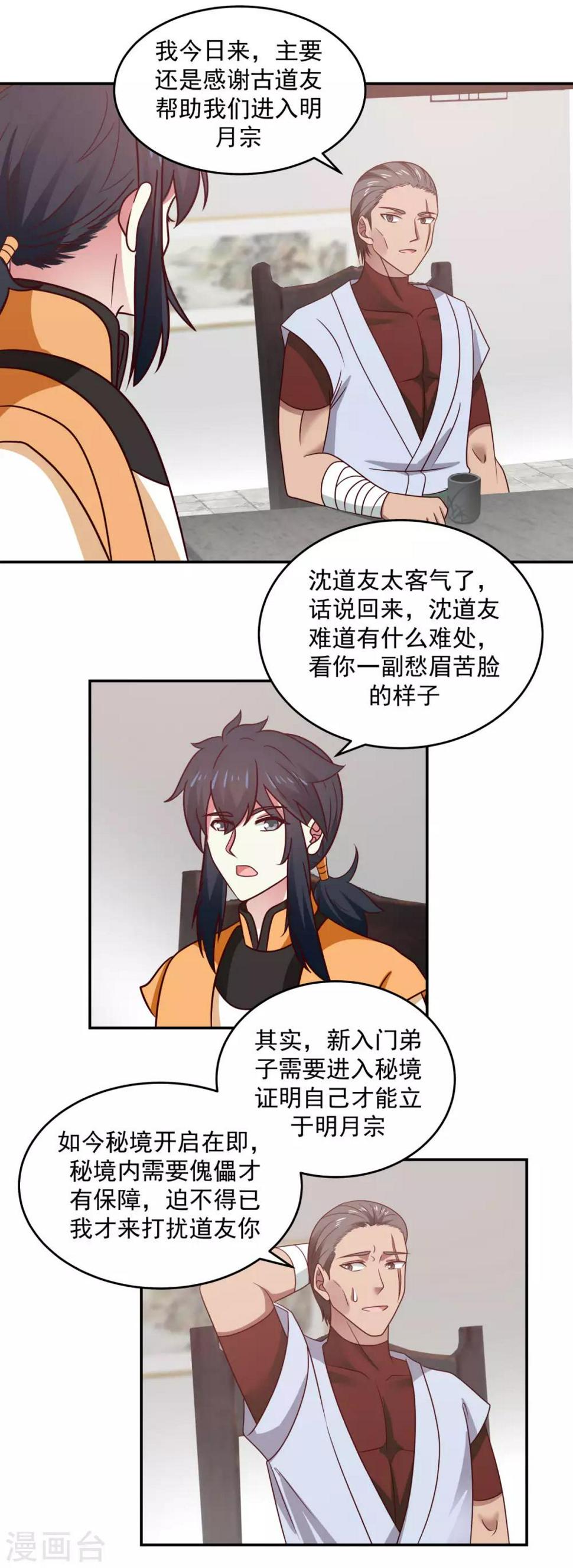 混沌丹神韩漫全集-第119话 信守承诺无删减无遮挡章节图片 
