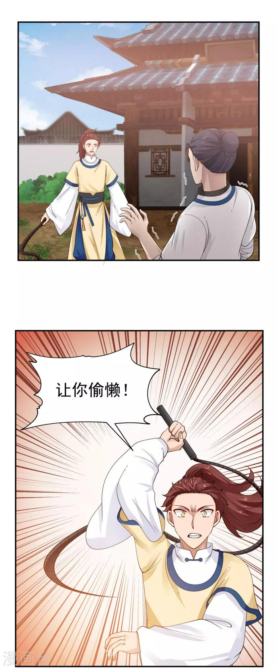 混沌丹神韩漫全集-第120话 照顾无删减无遮挡章节图片 