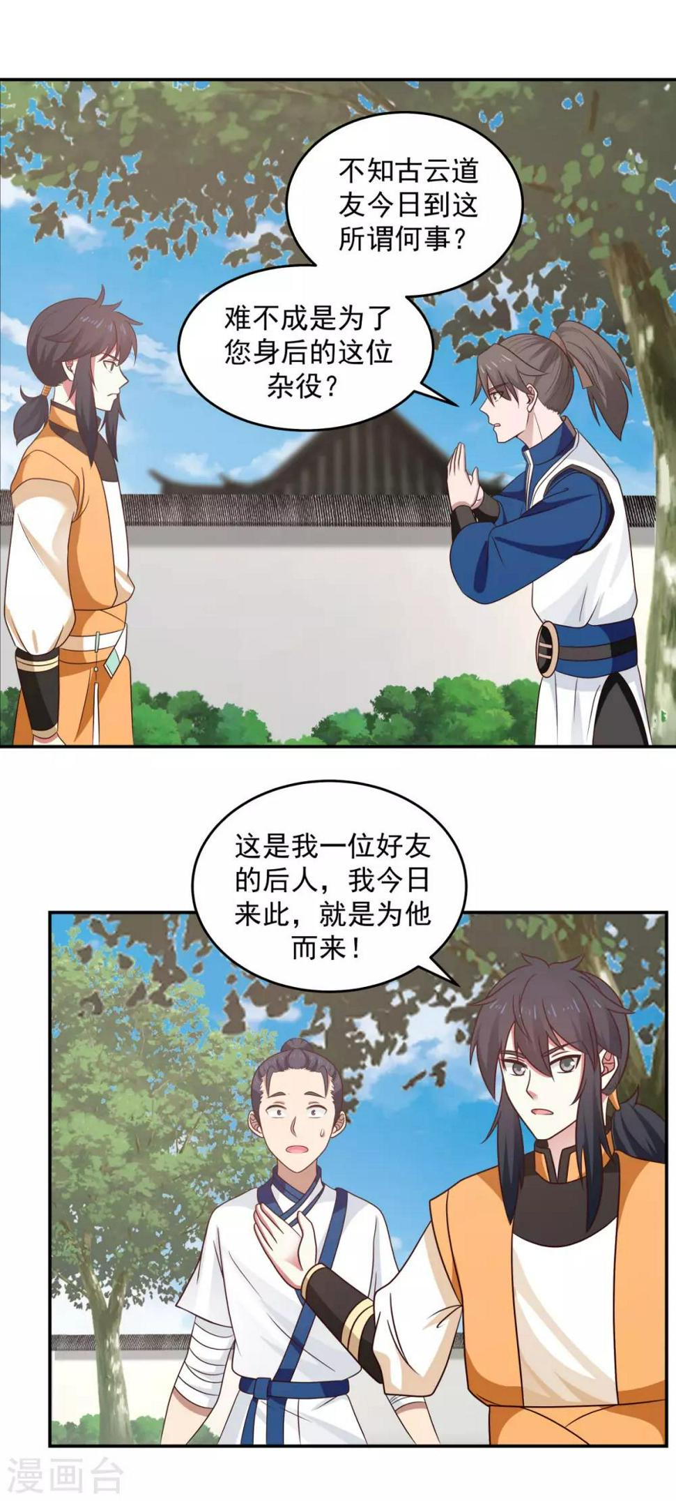 混沌丹神韩漫全集-第120话 照顾无删减无遮挡章节图片 
