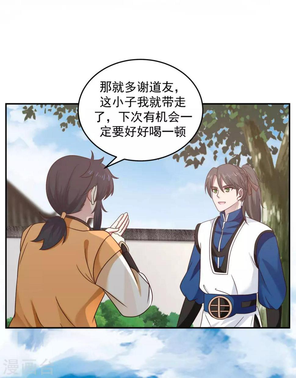 混沌丹神韩漫全集-第120话 照顾无删减无遮挡章节图片 
