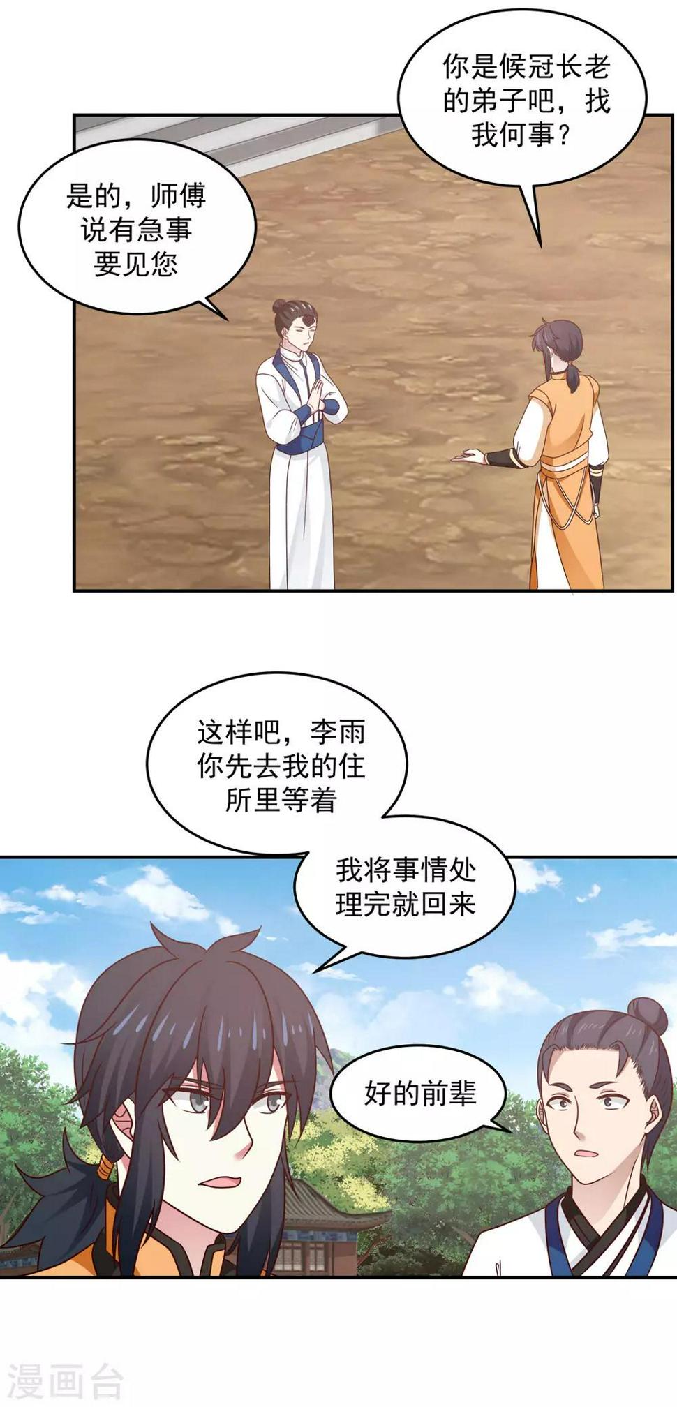 混沌丹神韩漫全集-第120话 照顾无删减无遮挡章节图片 