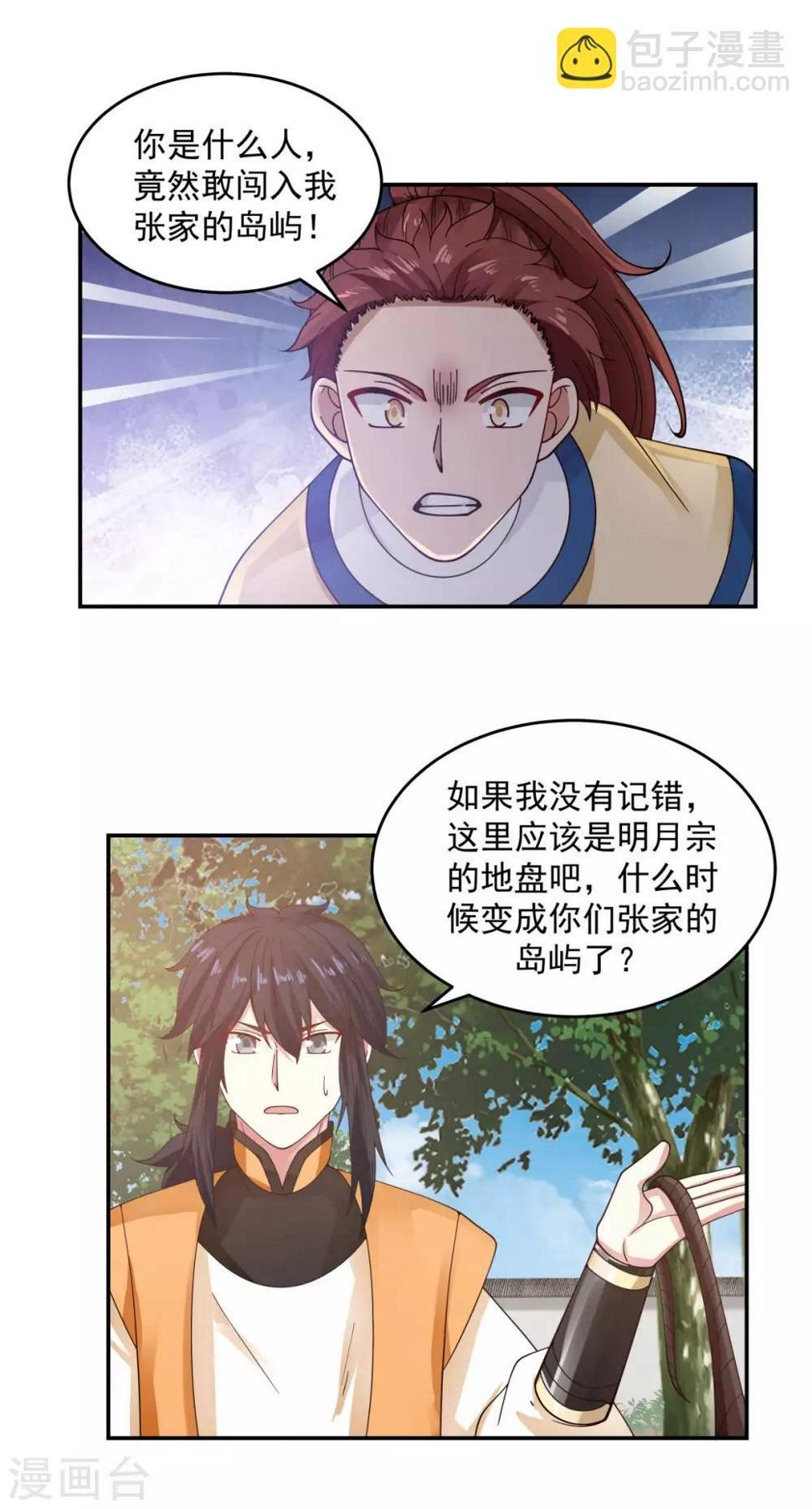 混沌丹神韩漫全集-第120话 照顾无删减无遮挡章节图片 