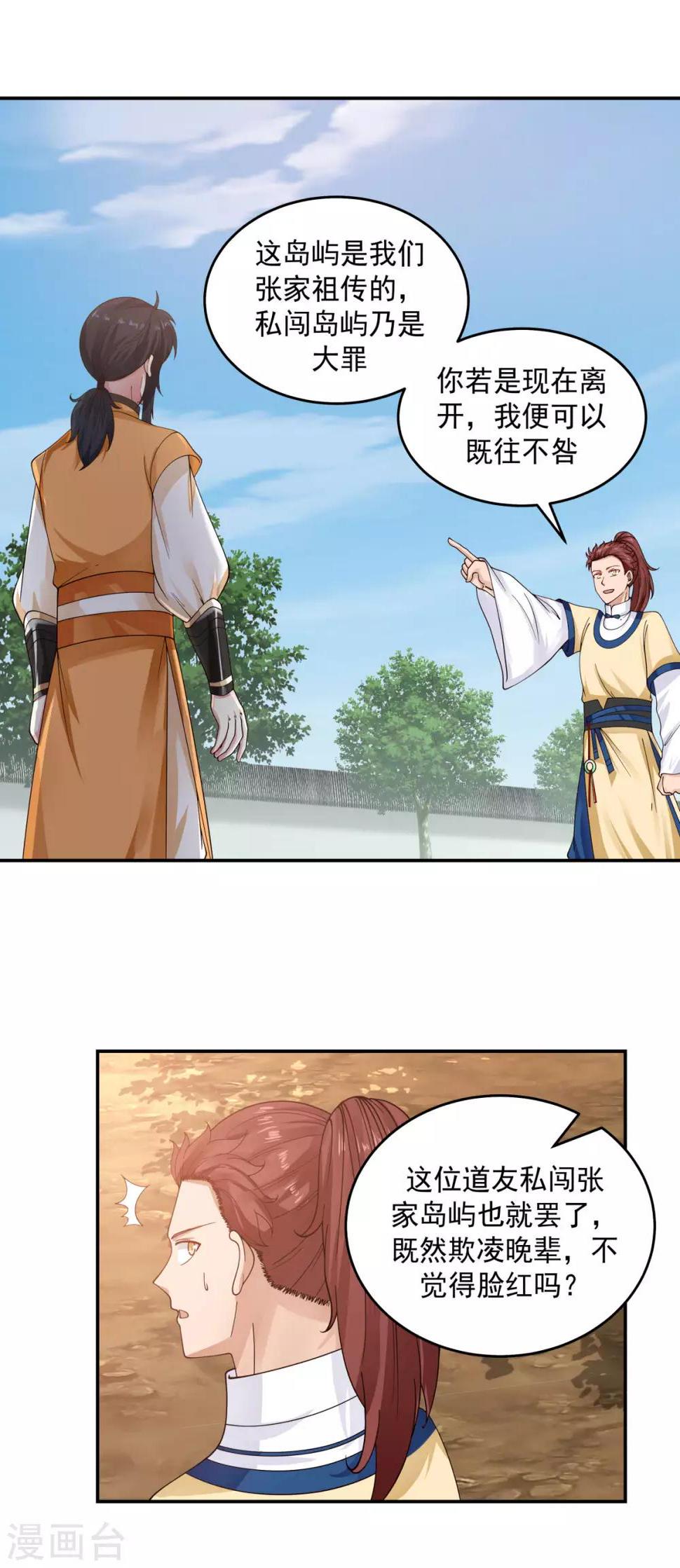 混沌丹神韩漫全集-第120话 照顾无删减无遮挡章节图片 