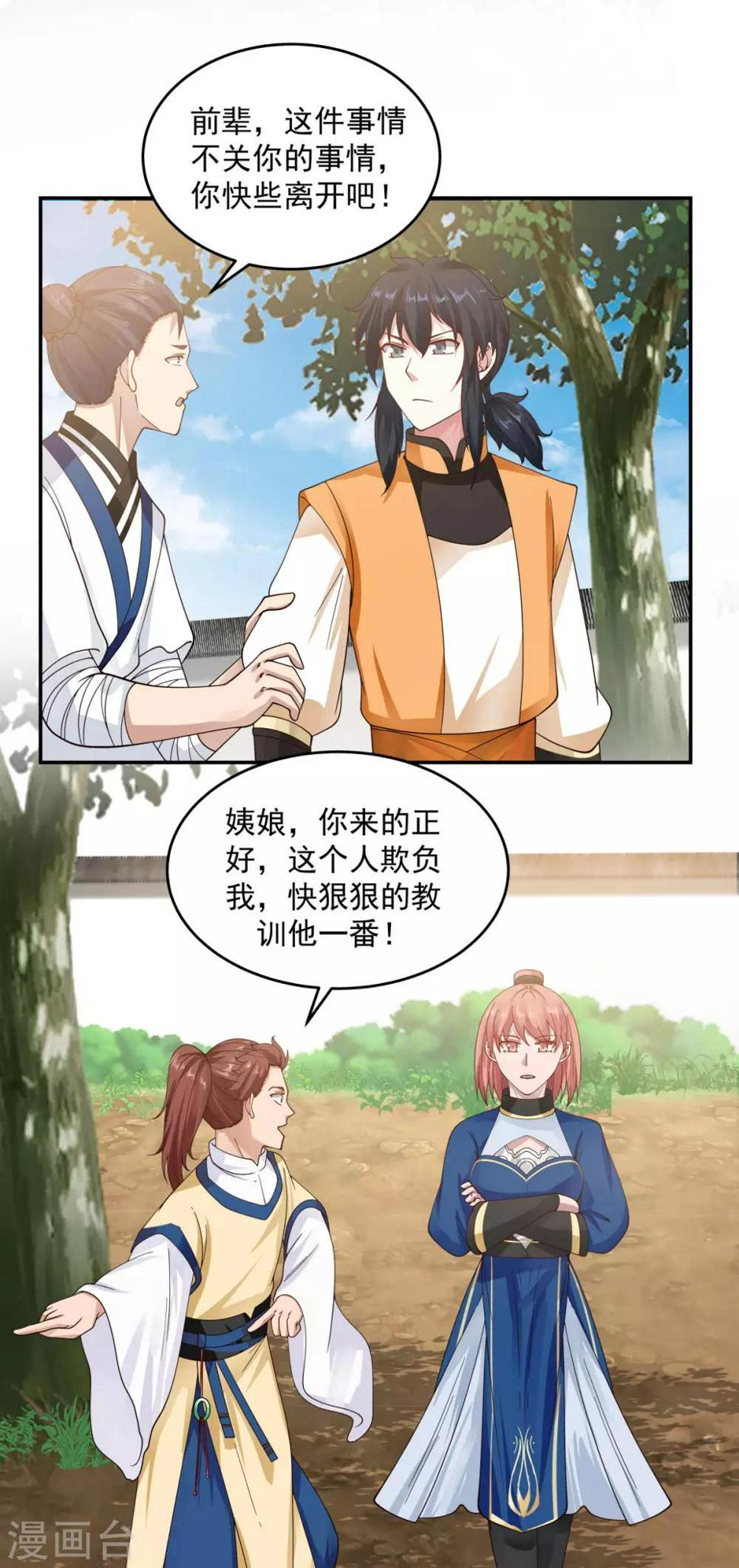 混沌丹神韩漫全集-第120话 照顾无删减无遮挡章节图片 