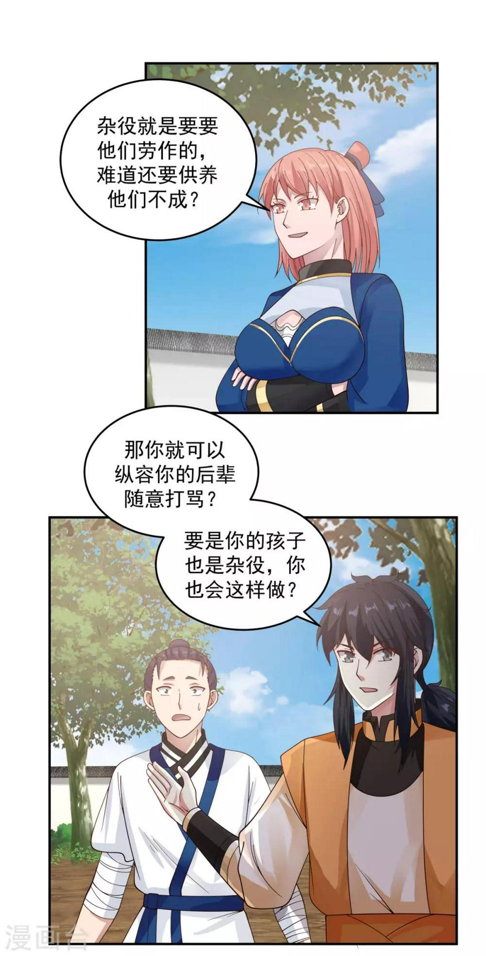 混沌丹神韩漫全集-第120话 照顾无删减无遮挡章节图片 