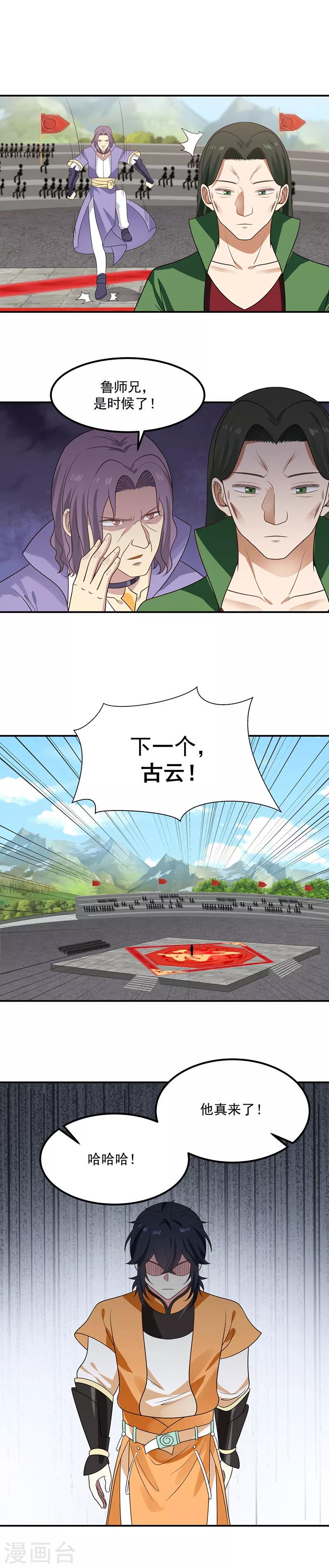 混沌丹神韩漫全集-第13话 废物还是天才无删减无遮挡章节图片 