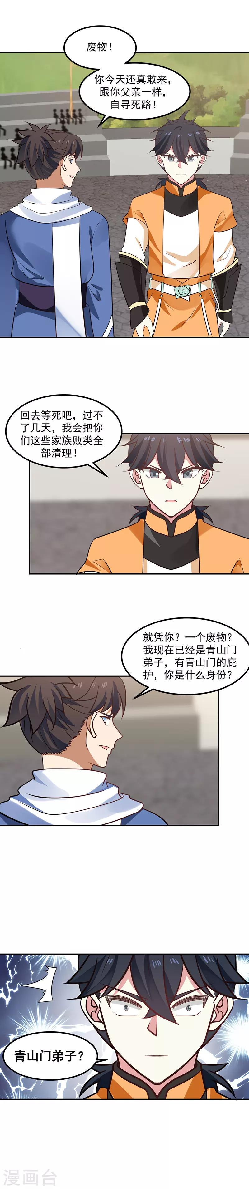 混沌丹神韩漫全集-第13话 废物还是天才无删减无遮挡章节图片 