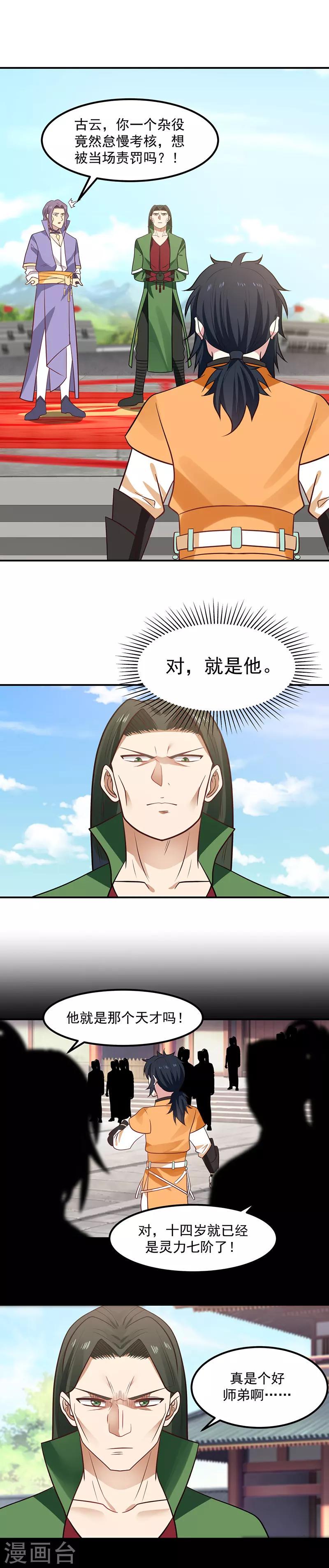 混沌丹神韩漫全集-第13话 废物还是天才无删减无遮挡章节图片 