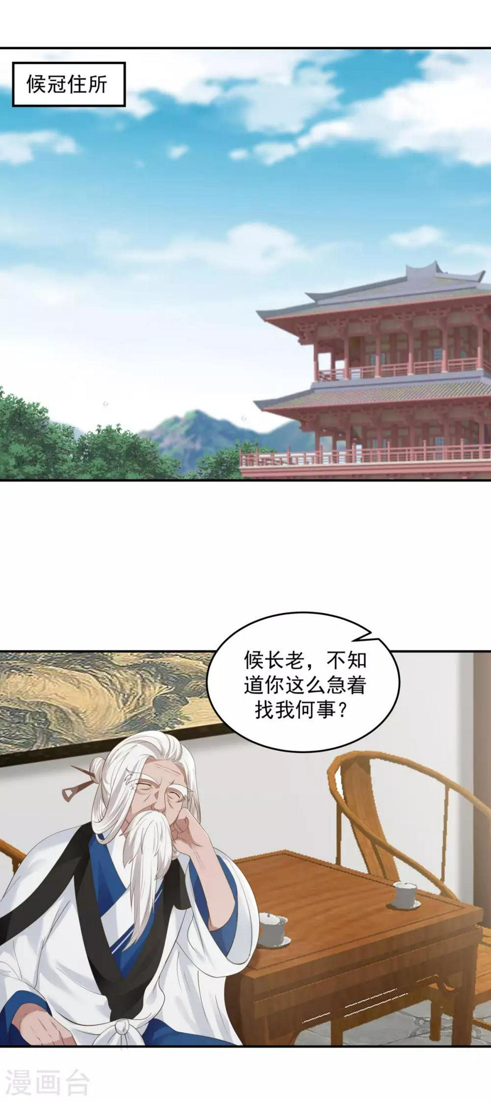 混沌丹神韩漫全集-第121话 明月宗秘地无删减无遮挡章节图片 