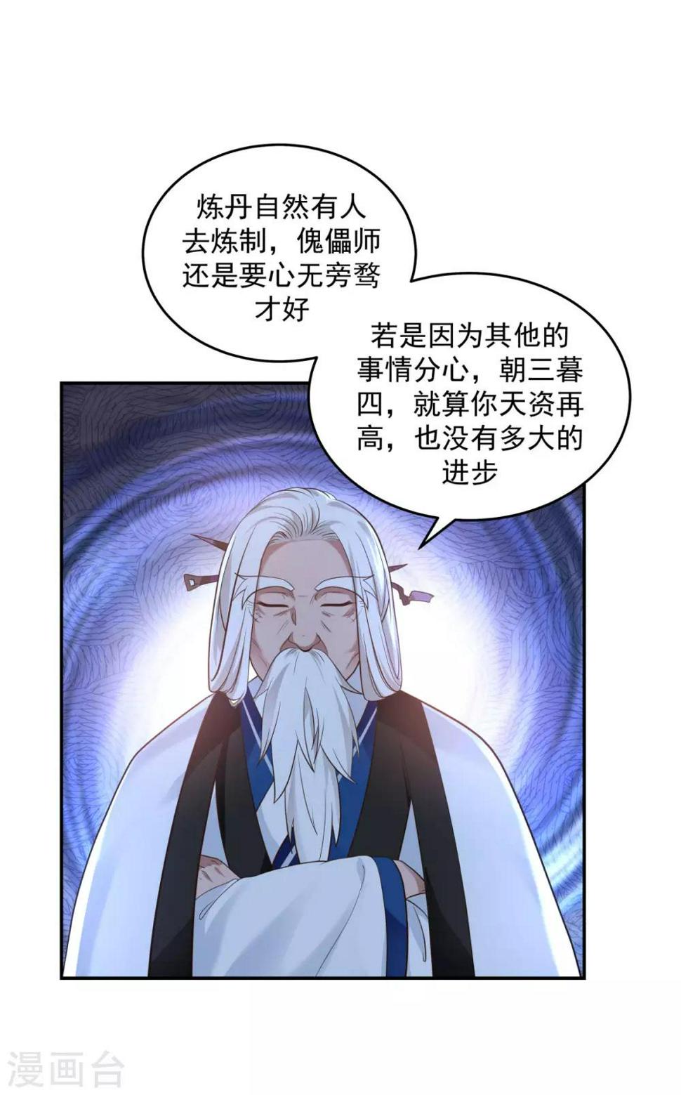 混沌丹神韩漫全集-第121话 明月宗秘地无删减无遮挡章节图片 