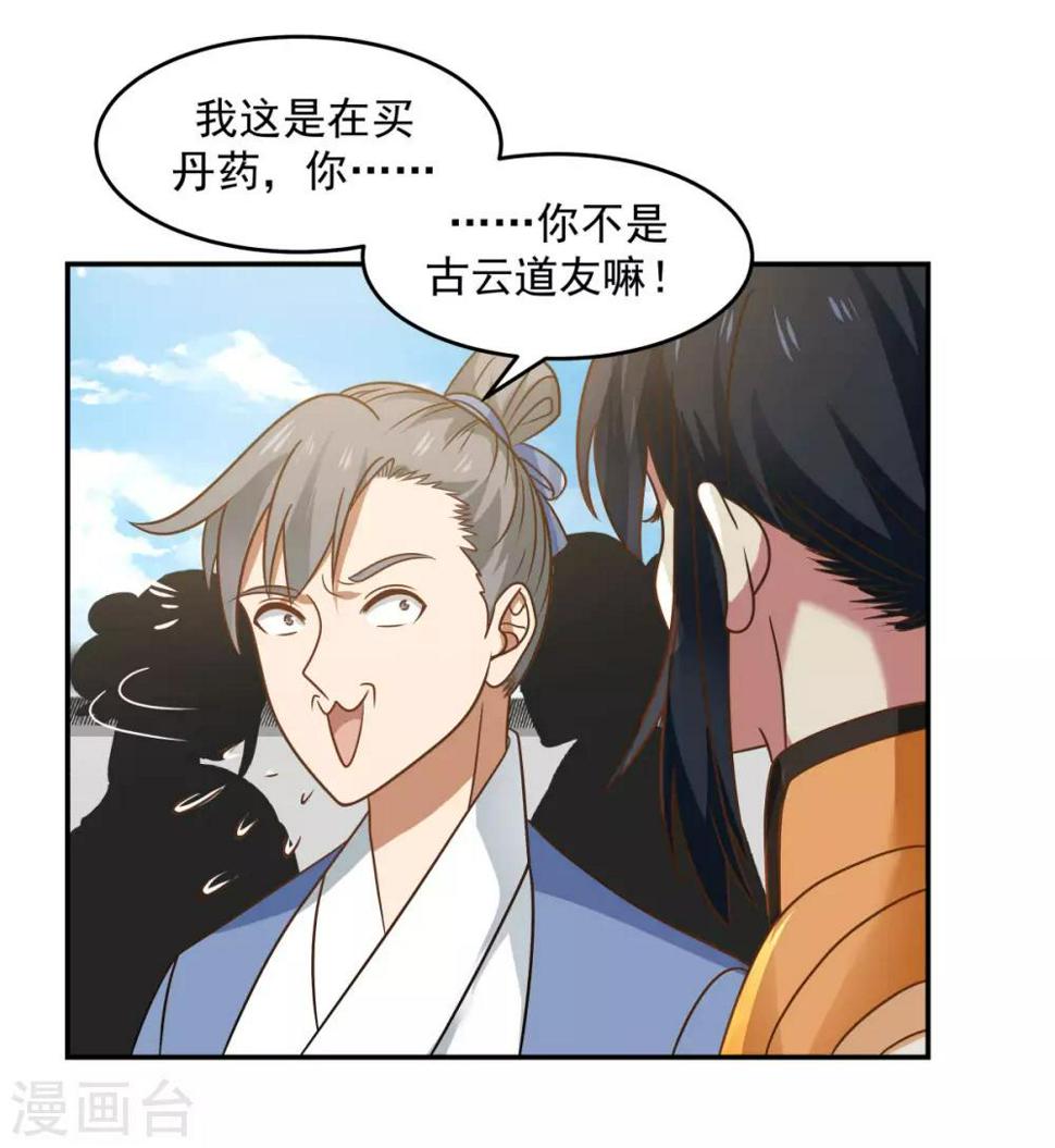 混沌丹神韩漫全集-第121话 明月宗秘地无删减无遮挡章节图片 